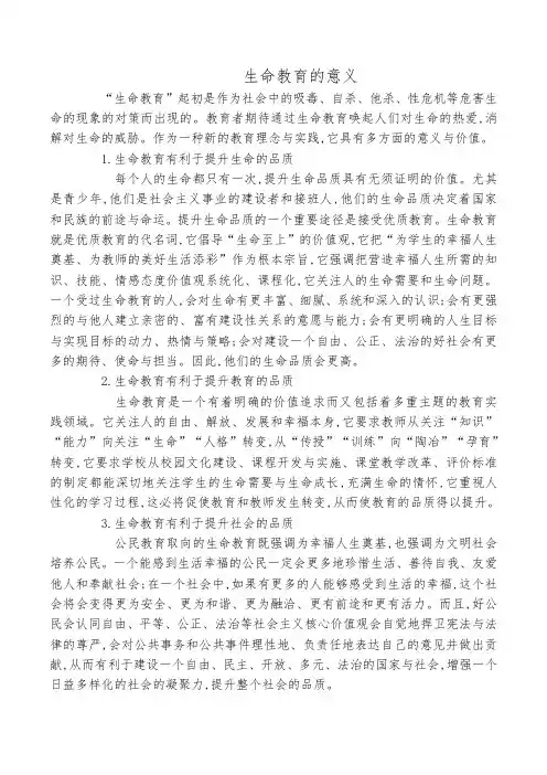生命教育的意义