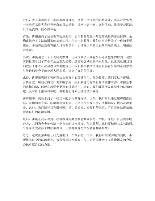 法治讲座教师心得体会
