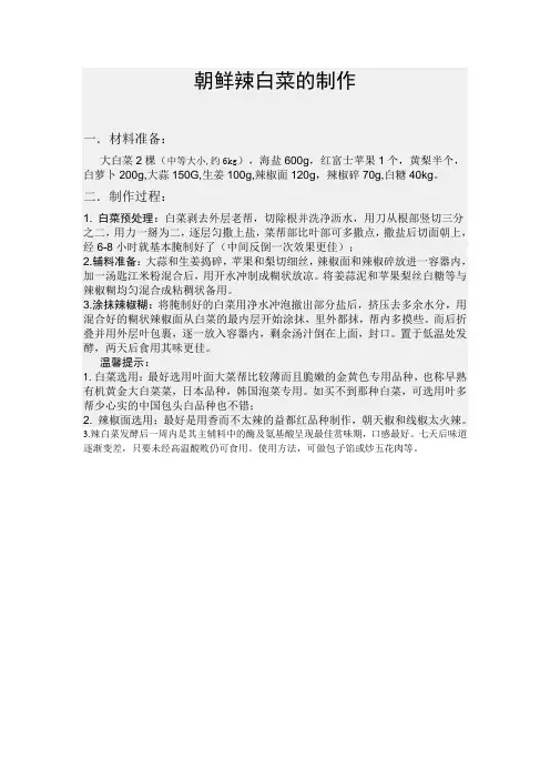 朝鲜辣白菜的制作