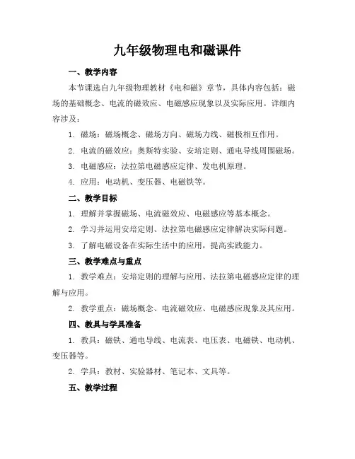 九年级物理电和磁课件(1)