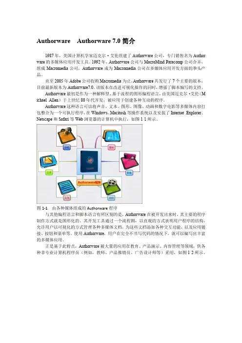 Authorware  Authorware 7.0简介