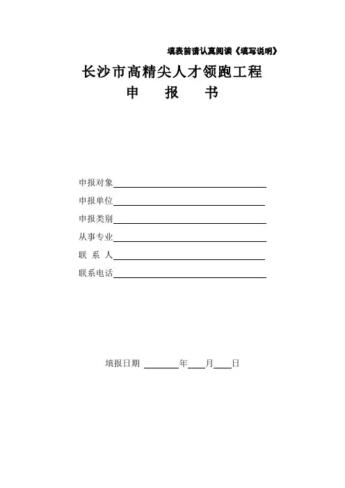填表前请认真阅读填写说明