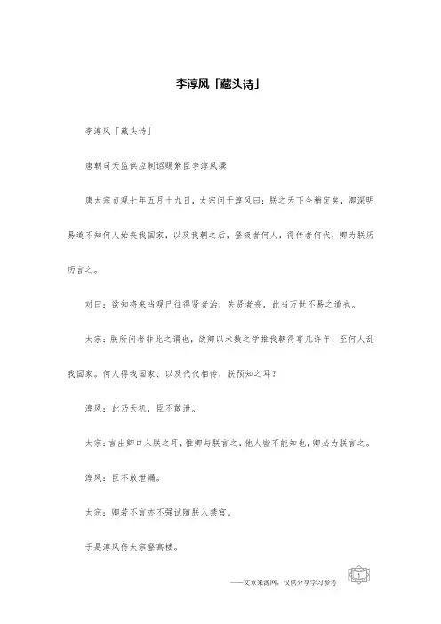 李淳风「藏头诗」