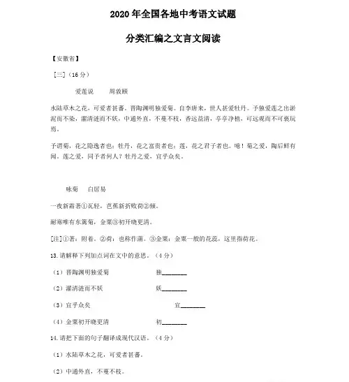 中考语文文言文真题汇总(含答案)