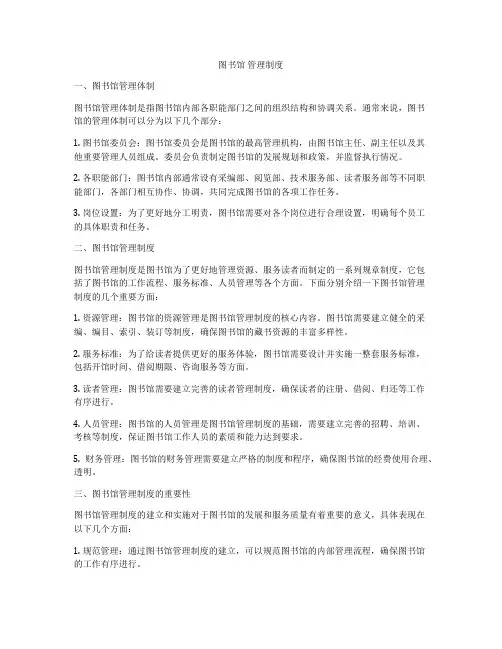 图书馆 管理制度