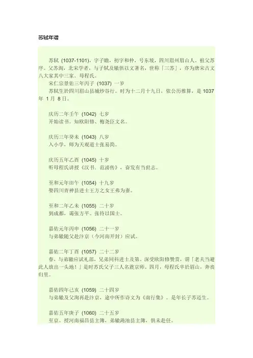 苏轼年谱