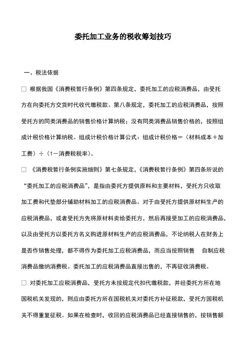 财税实务：委托加工业务的税收筹划技巧