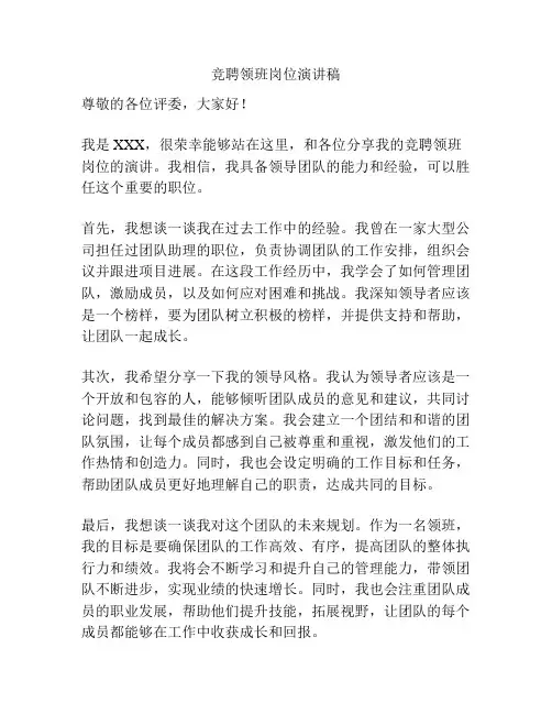 竞聘领班岗位演讲稿