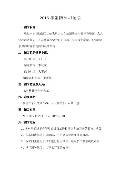 2016年消防演习记录