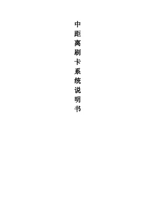 百胜中距离停车场系统说明书