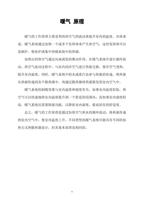 暖气 原理