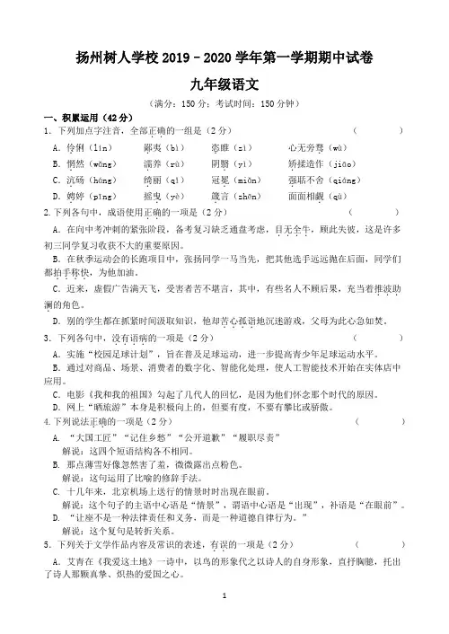 2019初三语文上册期中考试