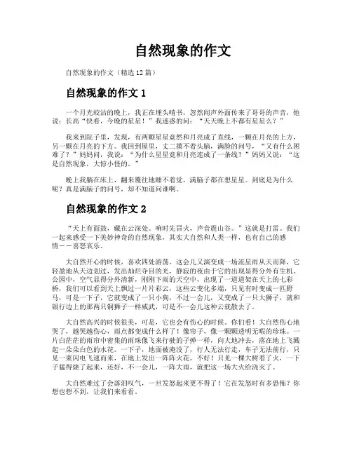 自然现象的作文