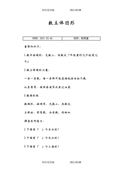 一年级奥数——数立体图形之欧阳道创编