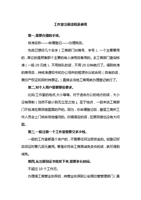 工作室注册流程及费用