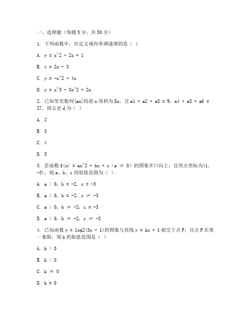 温岭职高高三月考数学试卷