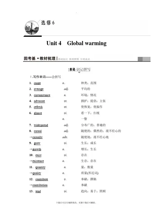2021高考人教版英语一轮复习讲义：第1部分 选修6 Unit 4 Global warming
