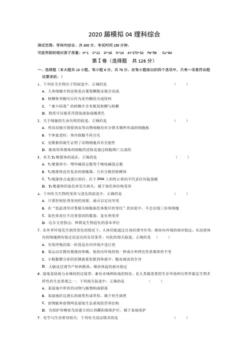安徽省六安市第一中学2020届高三下学期模拟卷(四)理科综合试题 Word版含答案