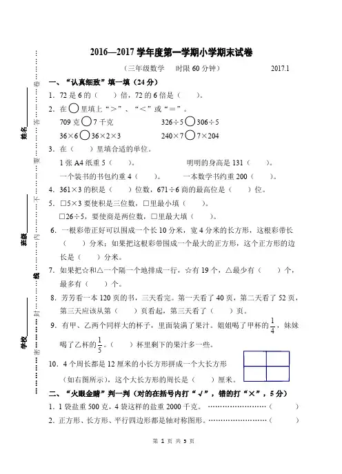 苏教版三年级上册数学期末调研考试试卷(含答案)