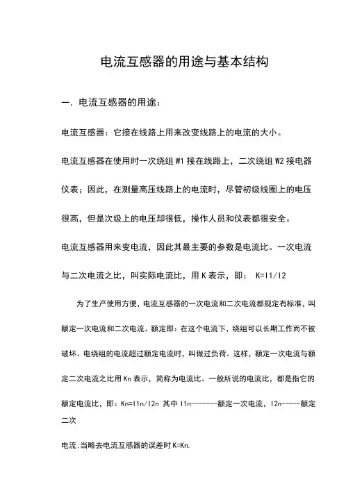 电流互感器的用途与基本结构