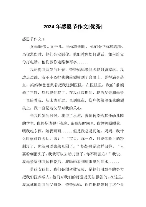 2024年感恩节作文[优秀]