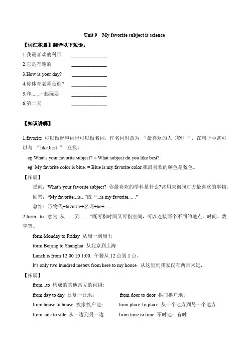 Unit 9 知识讲解和巩固练习 2022-2023学年人教版七年级英语上册