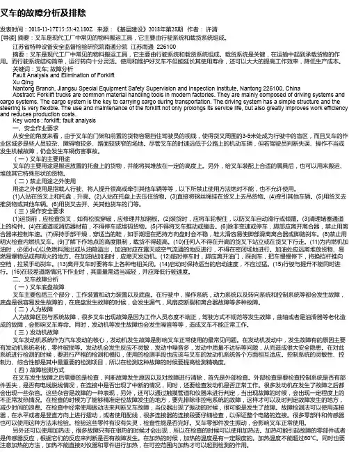 叉车的故障分析及排除