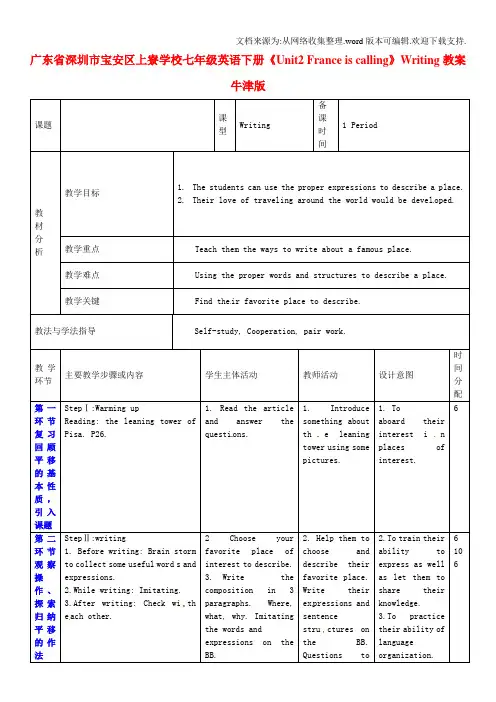 七年级英语下册Unit2FranceiscallingWriting教案牛津版