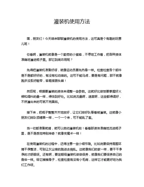 灌装机使用方法