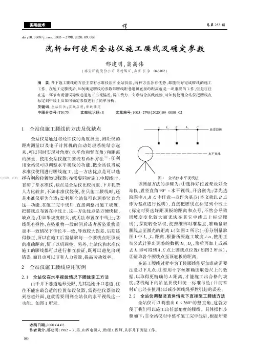 浅析如何使用全站仪施工腰线及确定参数