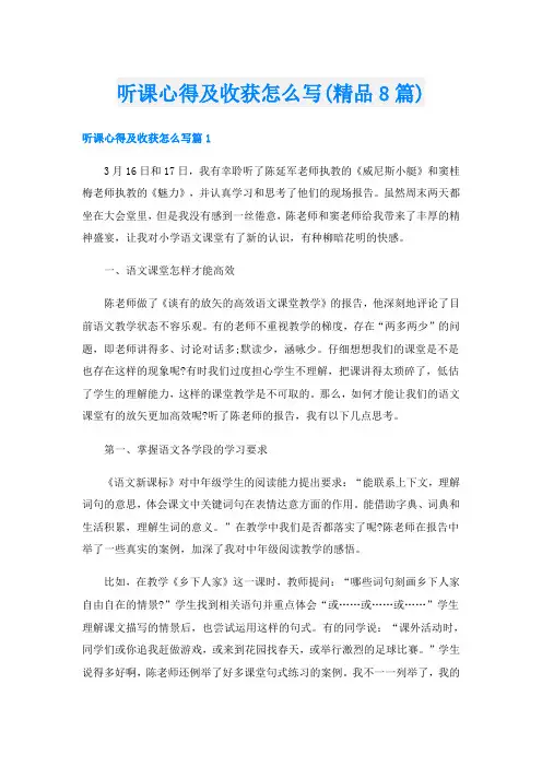 听课心得及收获怎么写(精品8篇)