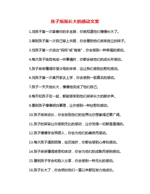 孩子渐渐长大的感动文案