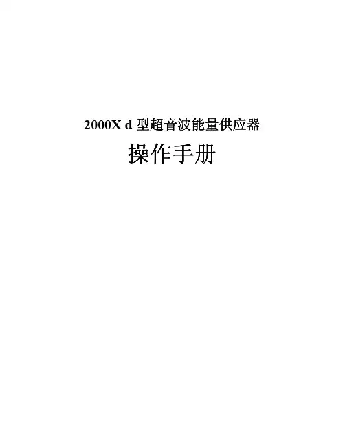 必能性操说明  2000Xd Manual_Simplified Chinese