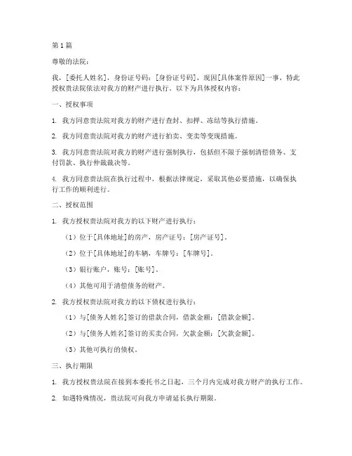 授权法院执行委托书(3篇)
