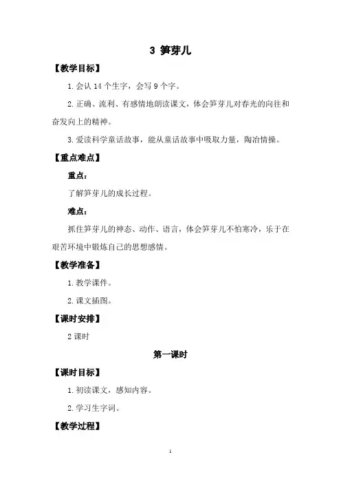 3笋芽儿