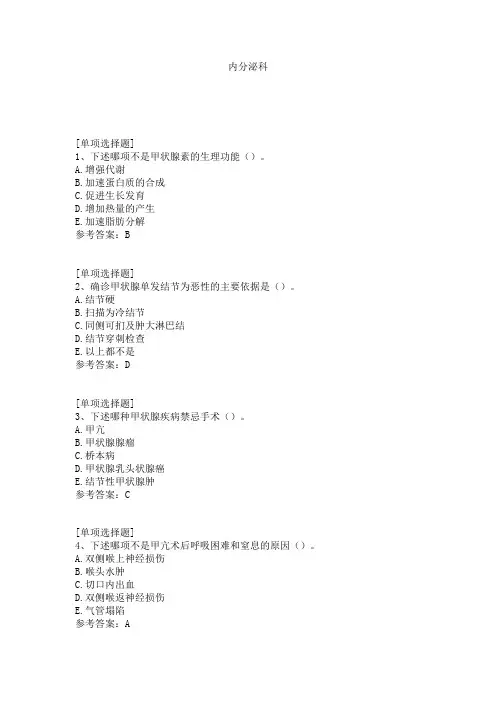 内分泌科 2