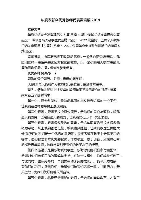 年度表彰会优秀教师代表发言稿2019