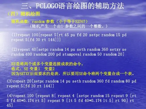 LOGO语言辅导参考3