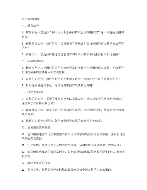 语文教研论文答辩问题