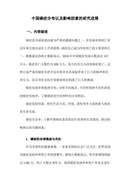 中国癌症分布以及影响因素的研究进展