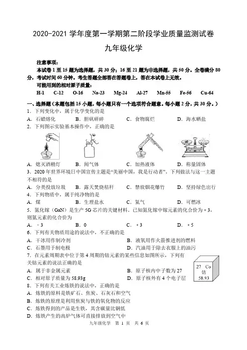 江苏省南京市秦淮区2020-2020九年级化学期末试卷