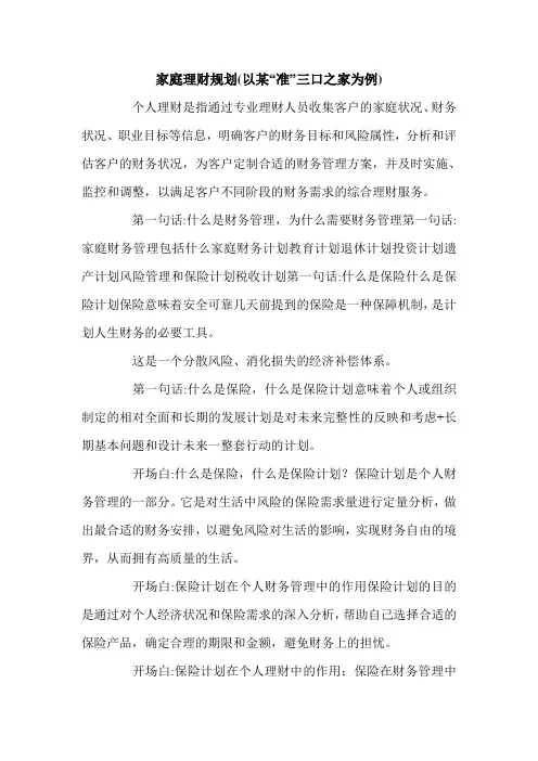 家庭理财规划(以某“准”三口之家为例).doc