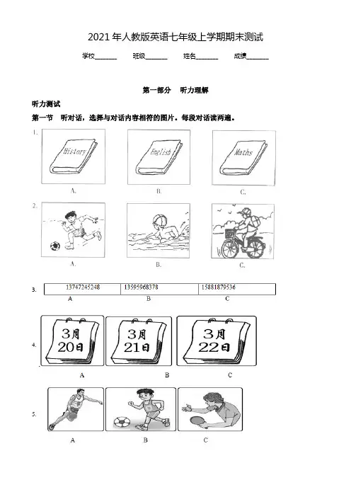 最新人教版英语七年级上学期《期末检测试卷》及答案解析