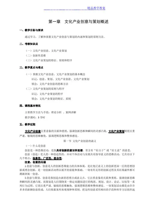 文化产业创意与策划概述教案