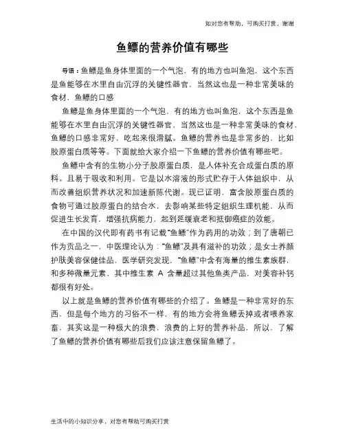 鱼鳔的营养价值有哪些