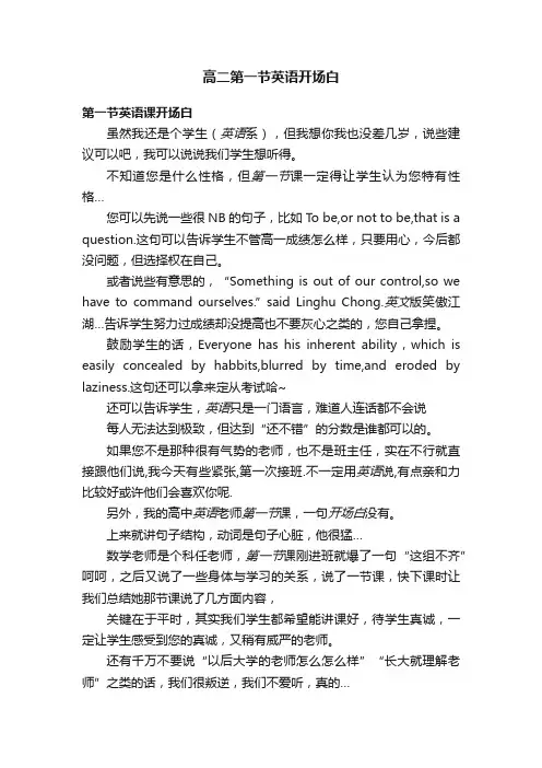 高二第一节英语开场白