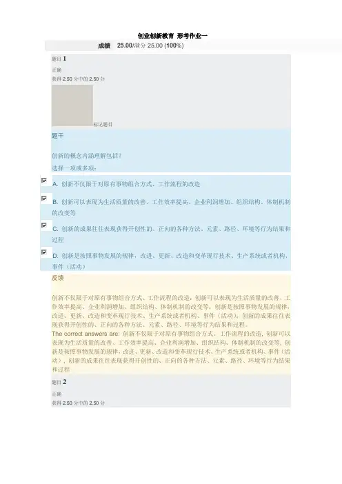 2020国家开放大学创业创新教育 形考作业一至四满分答案