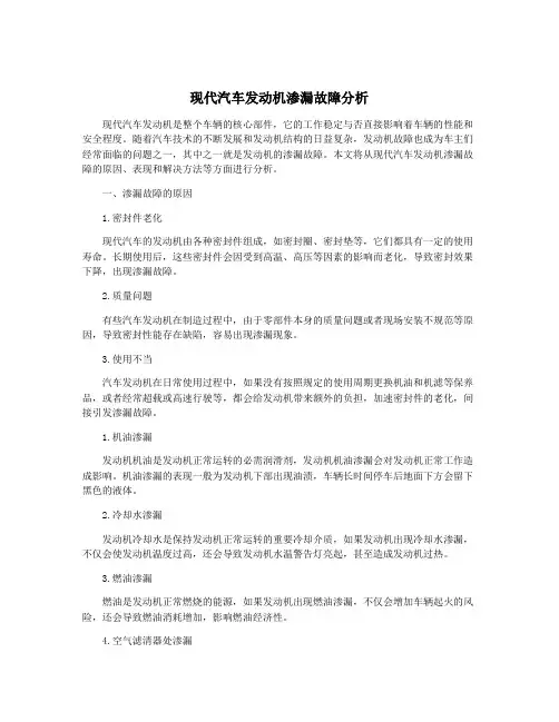 现代汽车发动机渗漏故障分析
