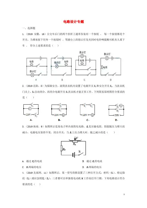 2019年中考物理试题分类汇编第03期电路设计专题20190724537