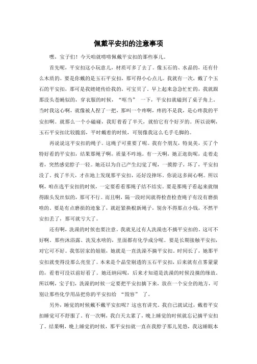 佩戴平安扣的注意事项